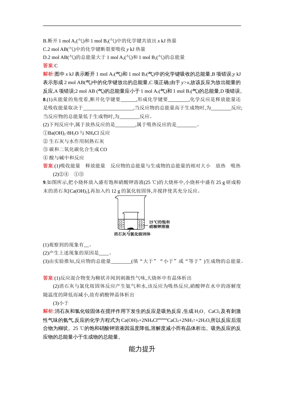 9化学键与化学反应中的能量变化同步练习课后作业Word版含解析_第3页