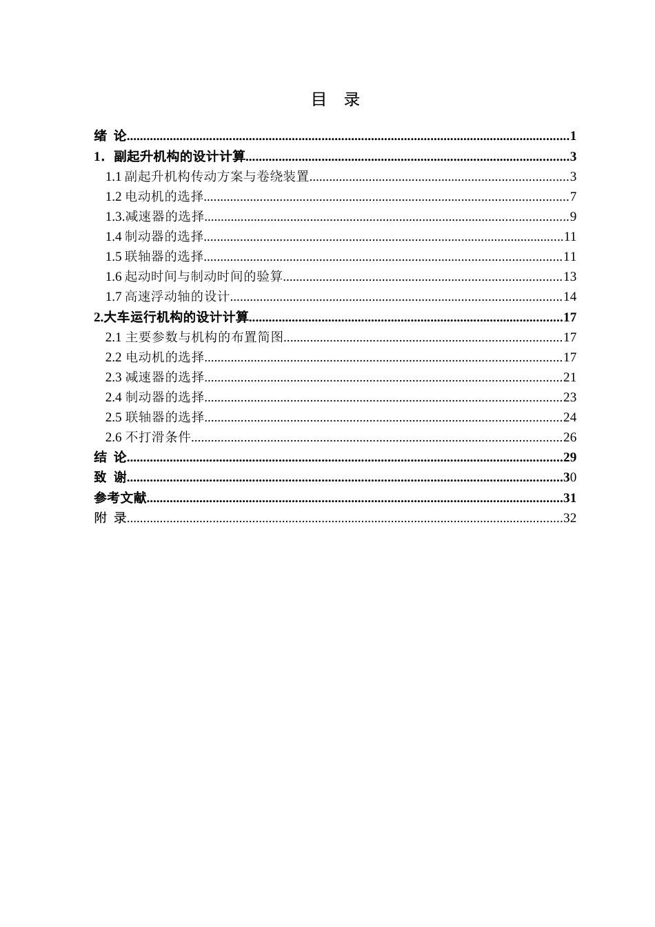 门式起重机毕业设计[39页]_第3页