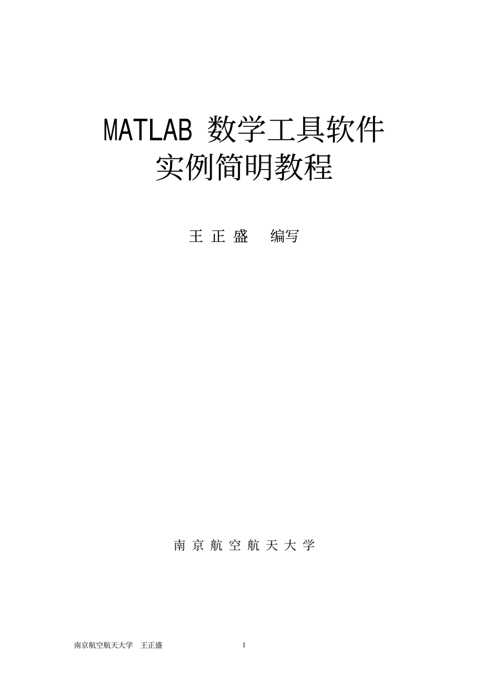 matlab简明实例教程[72页]_第1页