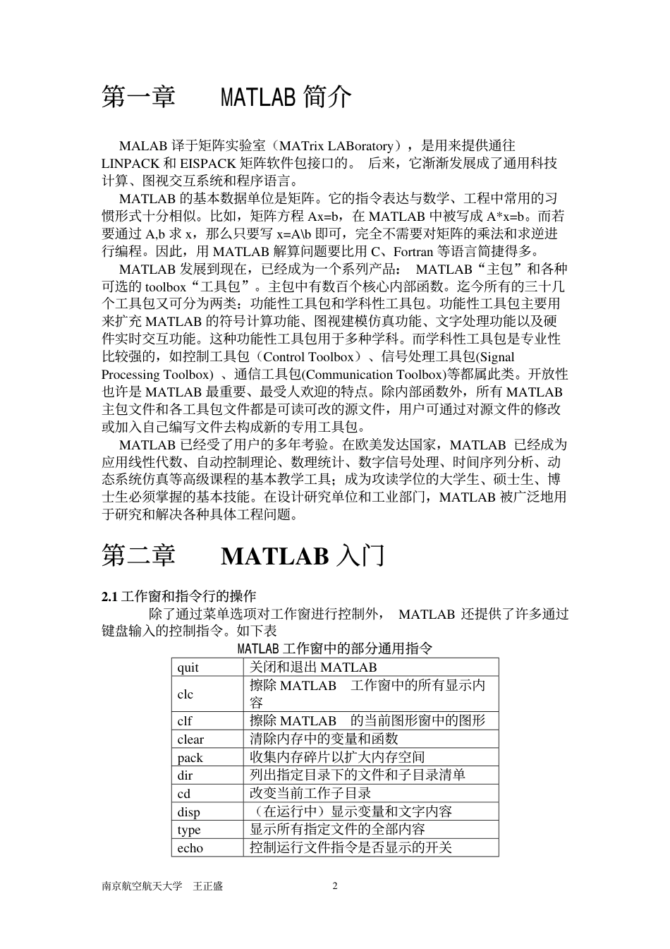 matlab简明实例教程[72页]_第2页