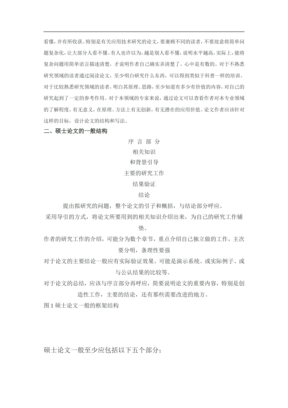 史上最全的硕士毕业论文怎么写[20页]_第2页