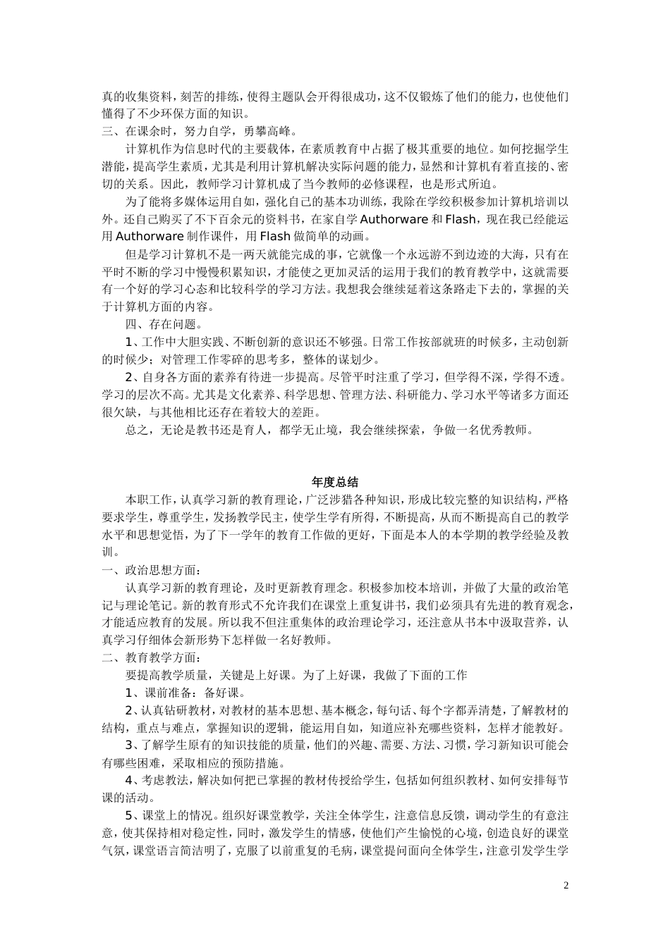 小学教师年度考核个人工作总结优秀范文_第2页