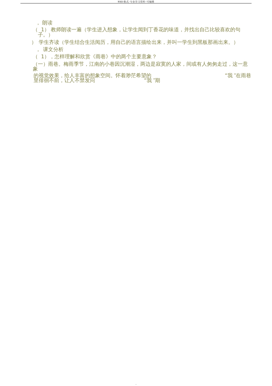 《雨巷》优秀教案[14页]_第2页