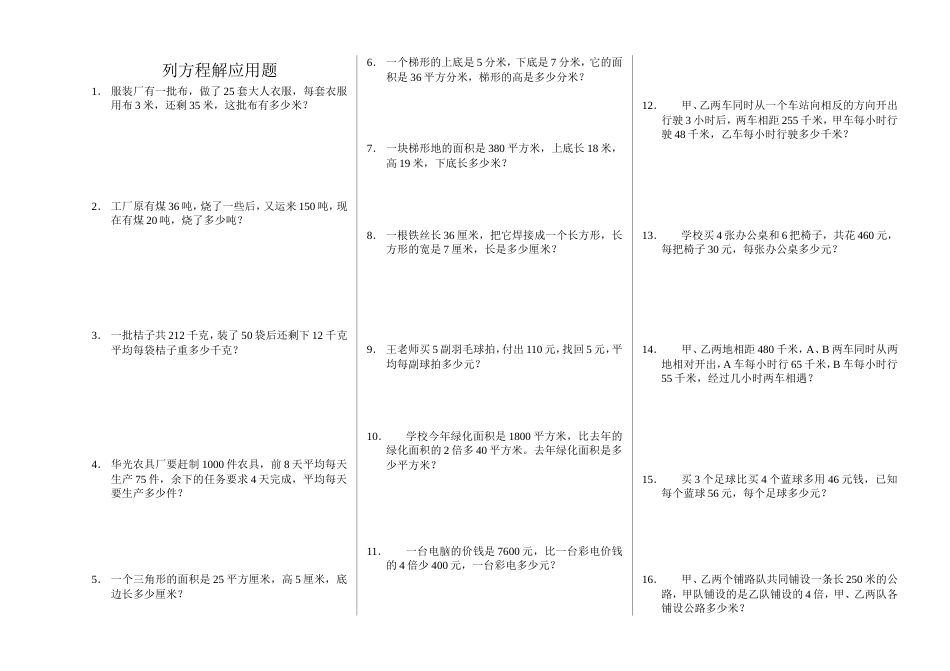 17小列方程解应用题_第1页