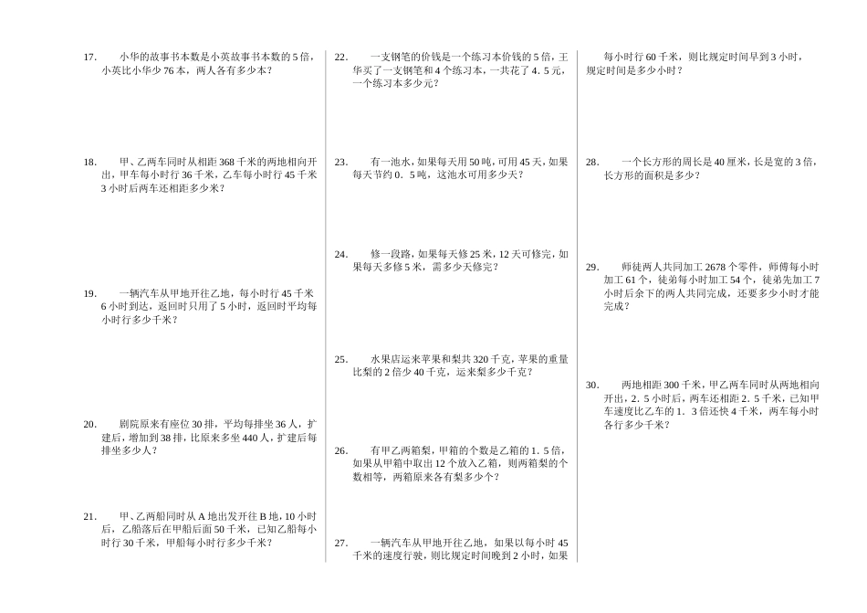 17小列方程解应用题_第2页