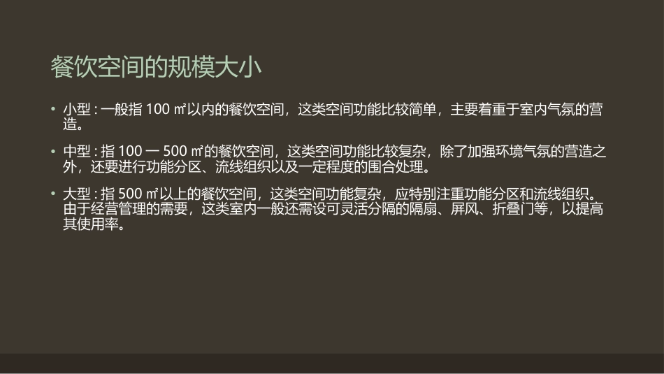 商业空间设计——餐饮空间设计[27页]_第3页