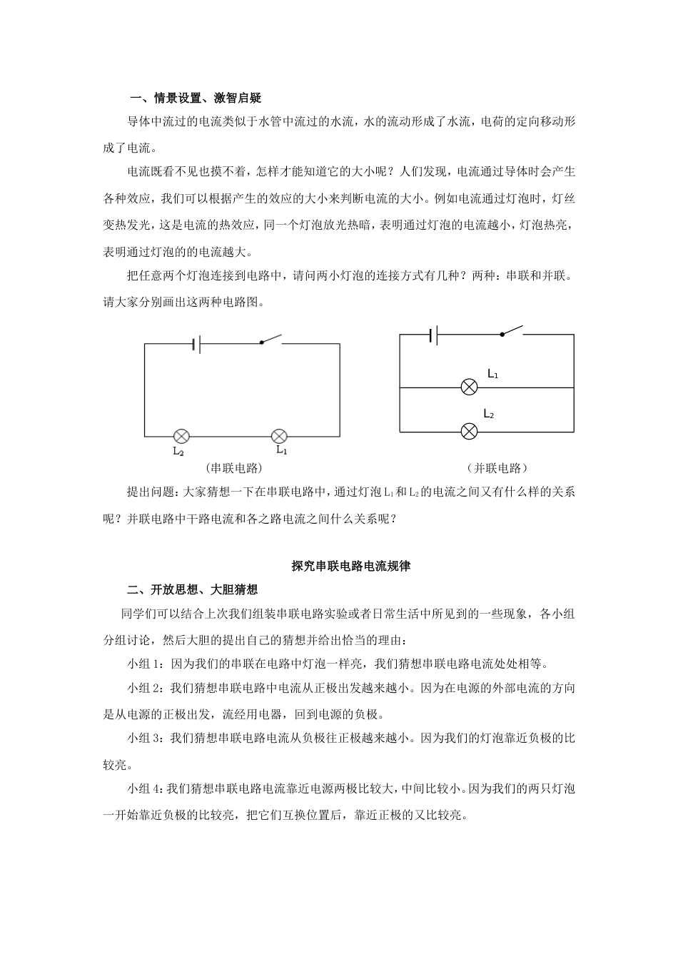 《探究串、并联电路的电流规律》教学设计[14页]_第2页