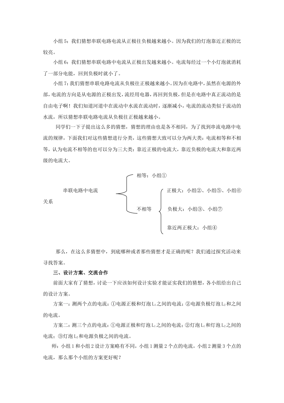 《探究串、并联电路的电流规律》教学设计[14页]_第3页