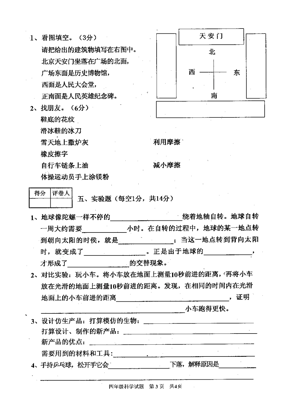 2010—2011学年上学期四年级科学试题_第3页