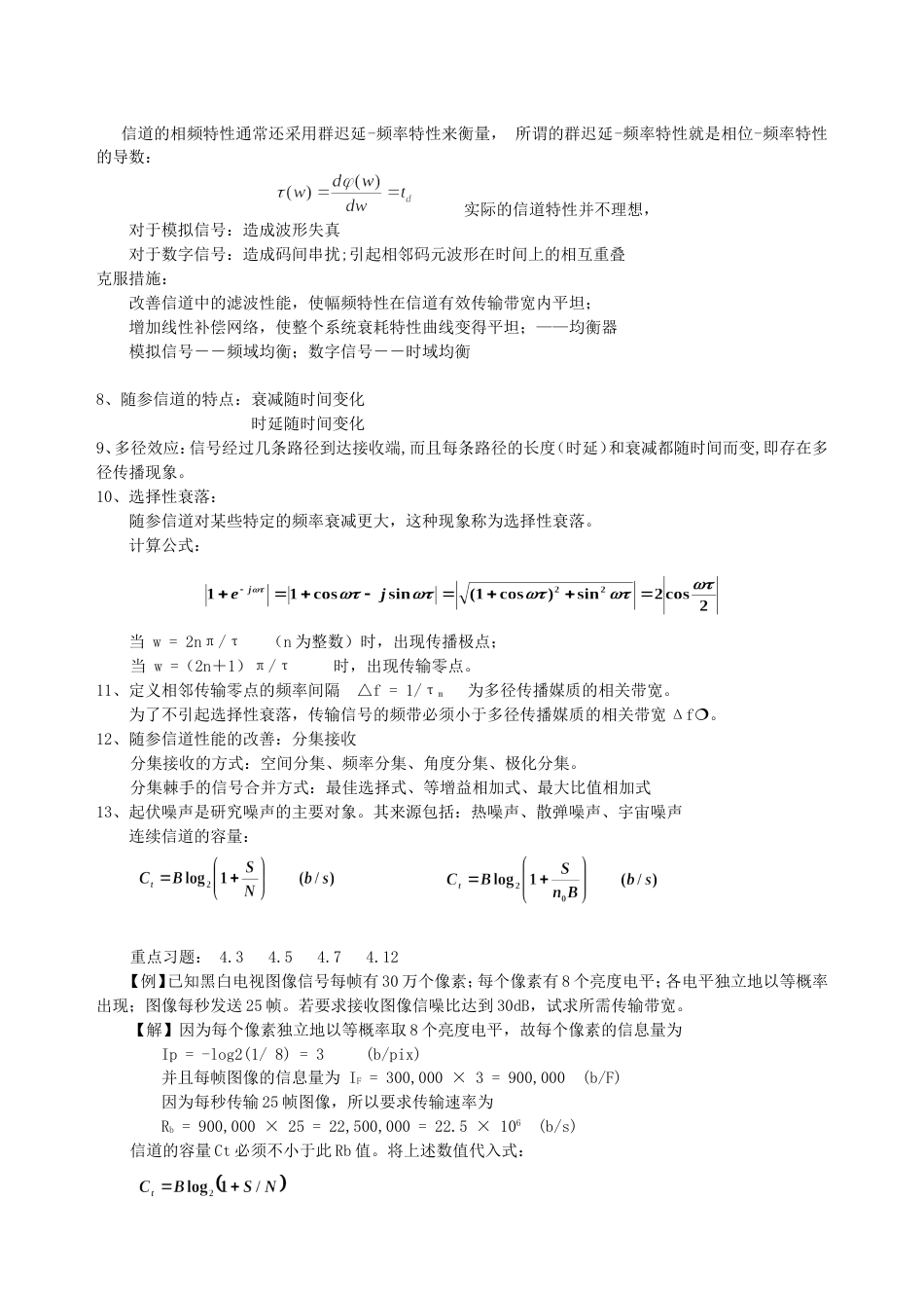 通信原理复习资料和练习题完整版_第3页