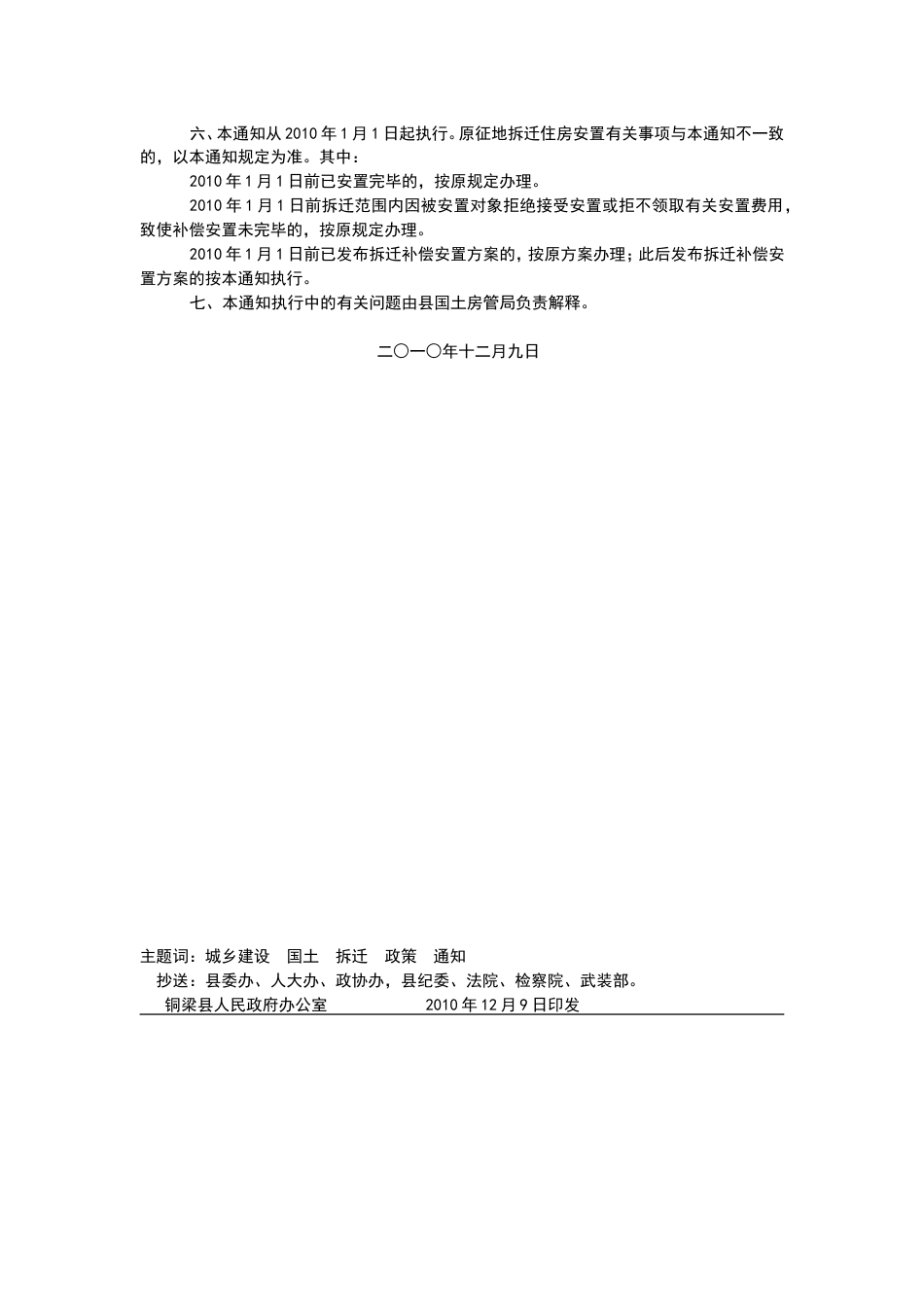 铜府〔2010〕225号关于调整征地拆迁住房安置政策有关事项的通知_第2页