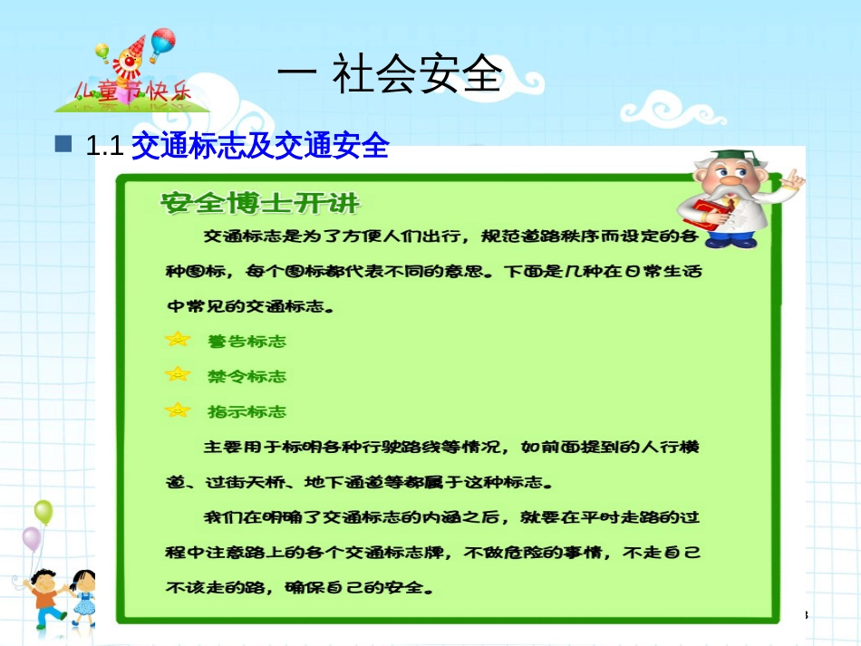 小学生安全教育_第3页