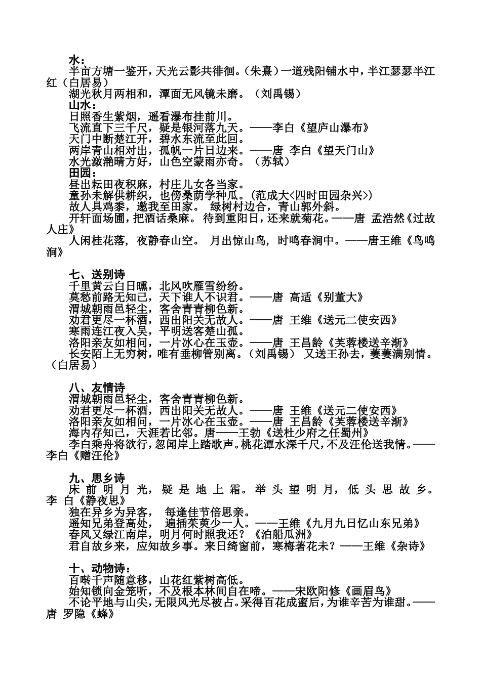 小学古诗分类大全4_第2页