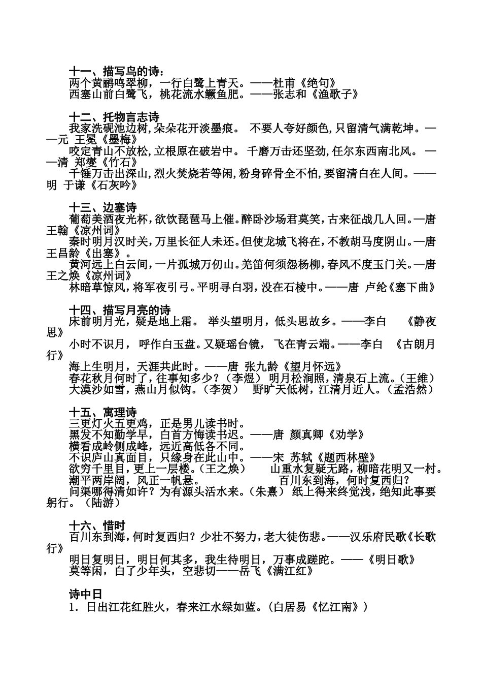 小学古诗分类大全4_第3页
