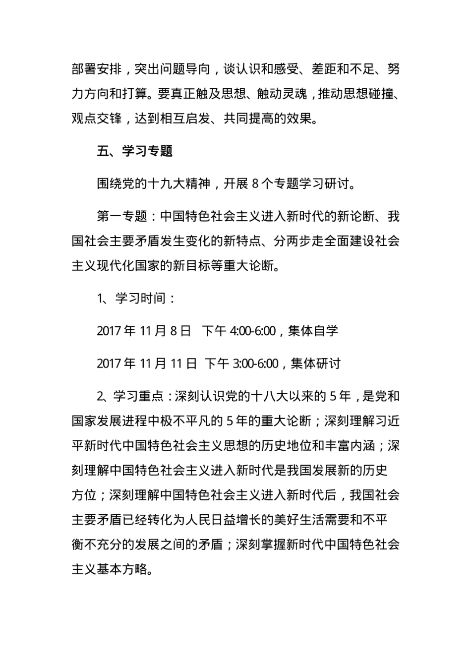 市委中心组学习党的十九大精神专题理论学习研讨方案  [13页]_第3页