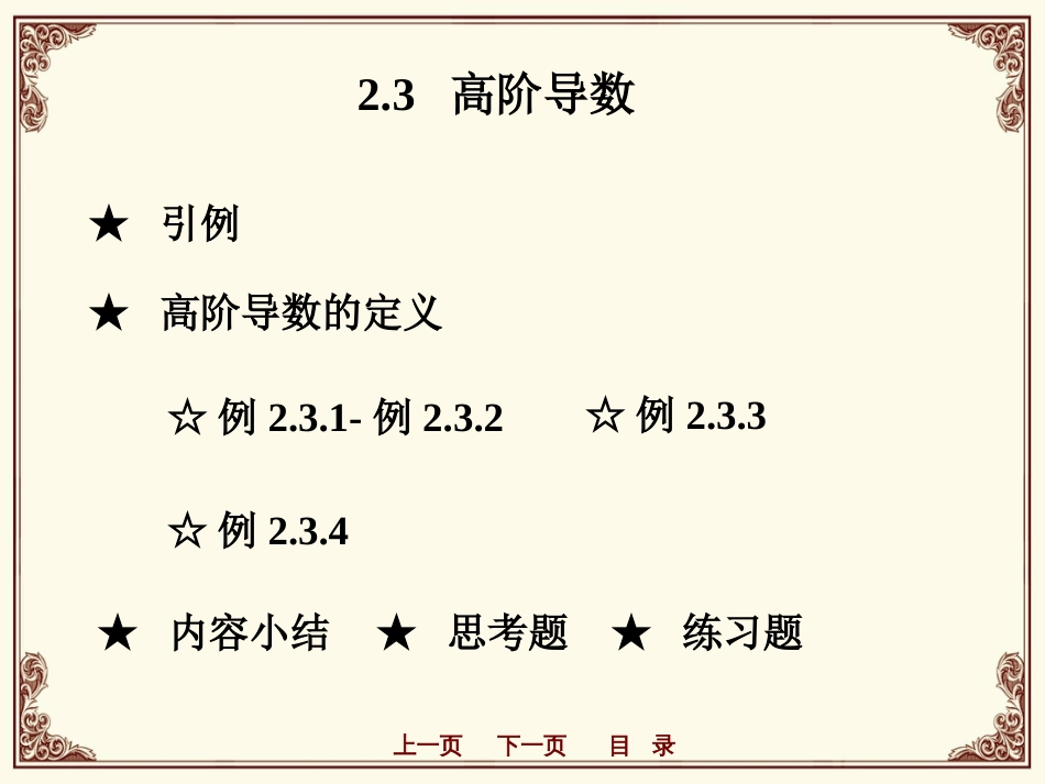 23高阶导数[15页]_第2页