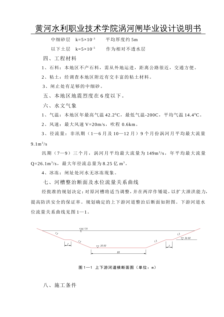 水闸毕业设计[78页]_第3页