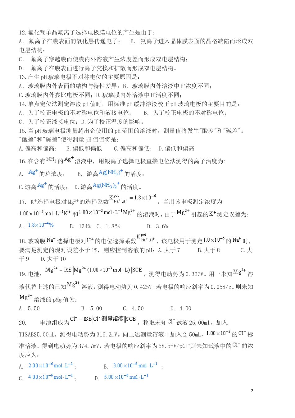 仪器分析试题库[30页]_第2页