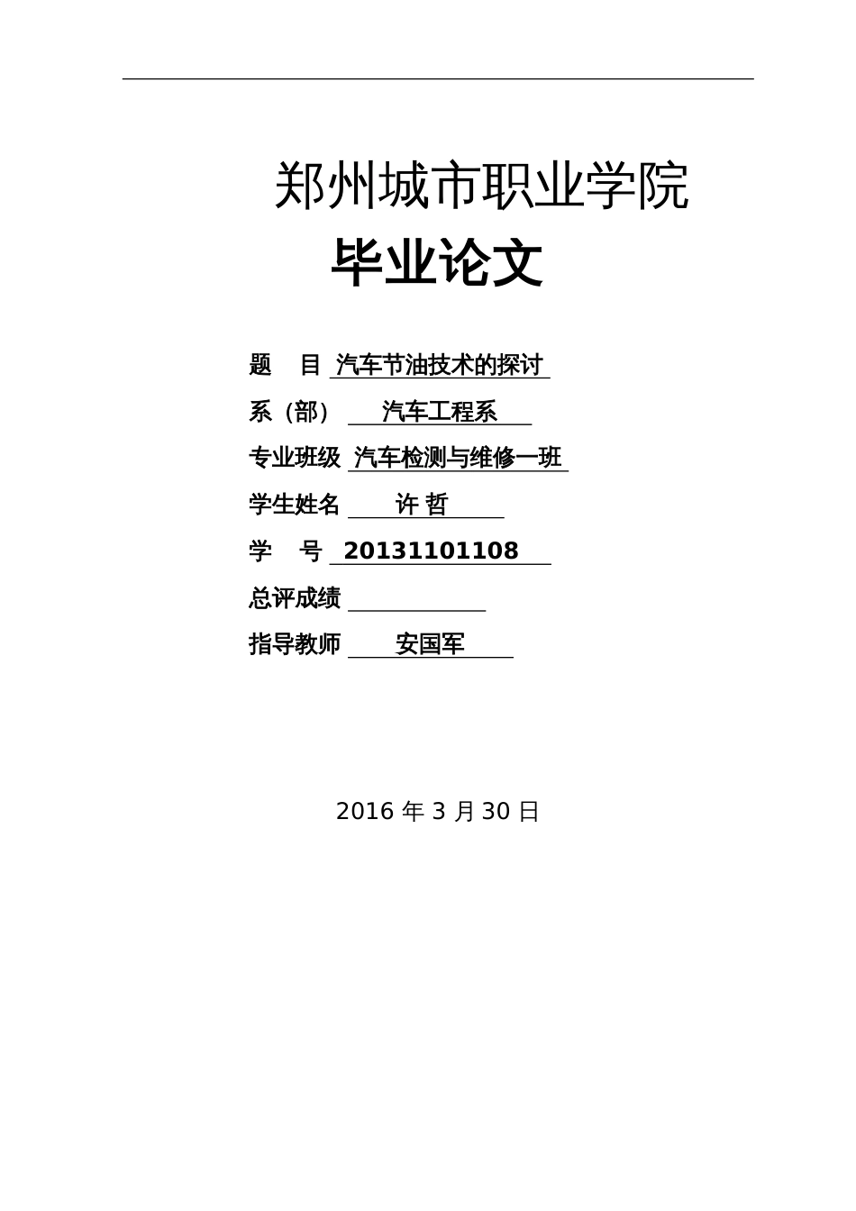 汽修毕业论文[16页]_第1页