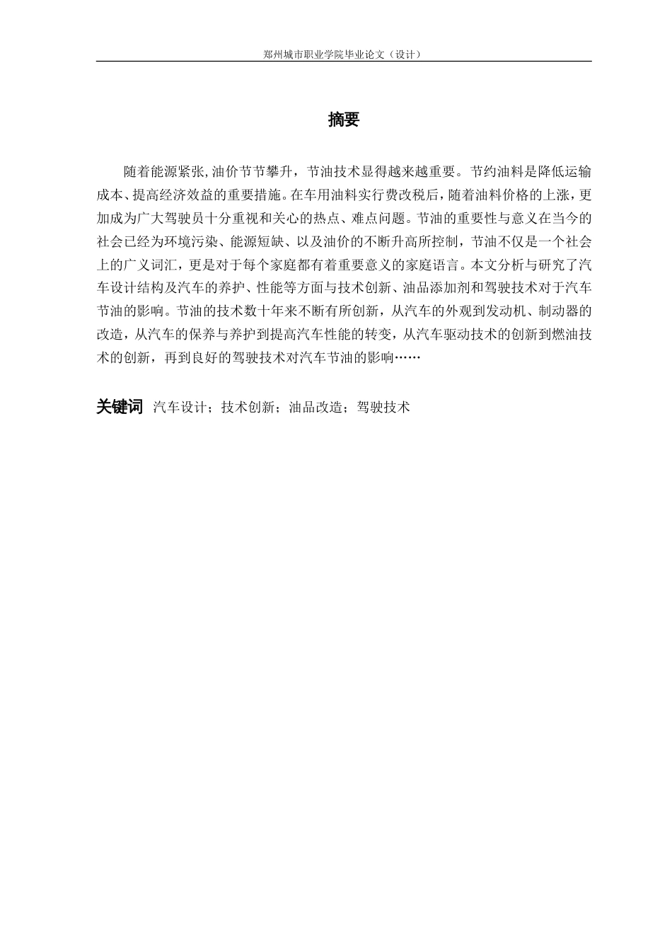 汽修毕业论文[16页]_第2页