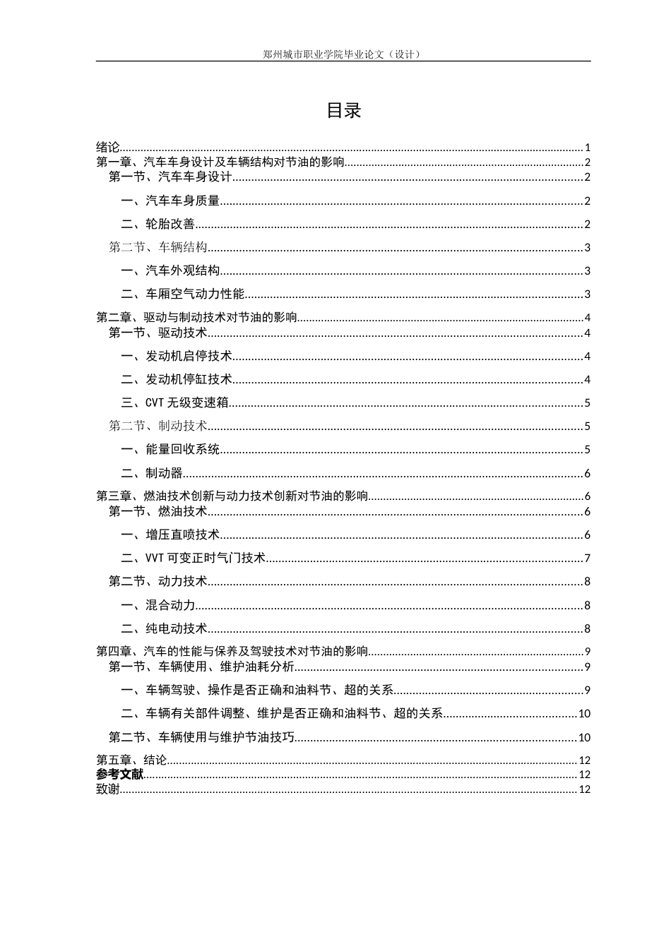 汽修毕业论文[16页]_第3页