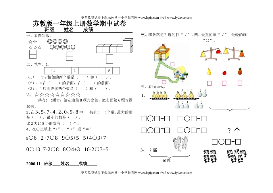 《小学数学一年级第一学期期中考试卷》苏教版_第1页