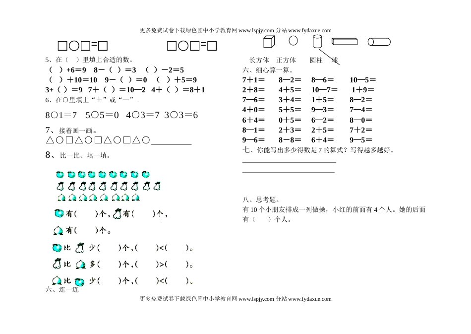 《小学数学一年级第一学期期中考试卷》苏教版_第2页