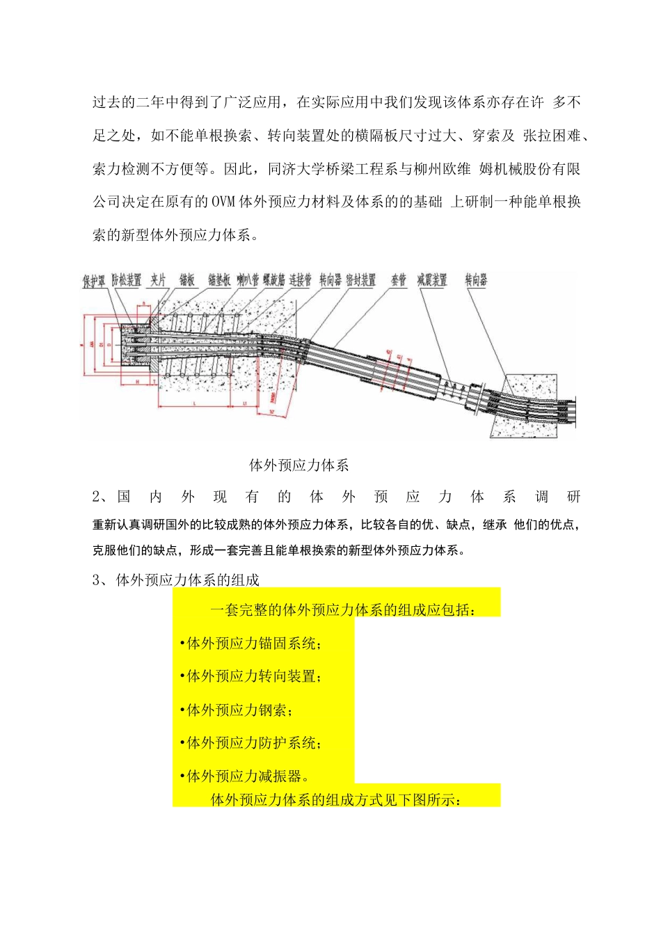 体外索施工工艺_第2页