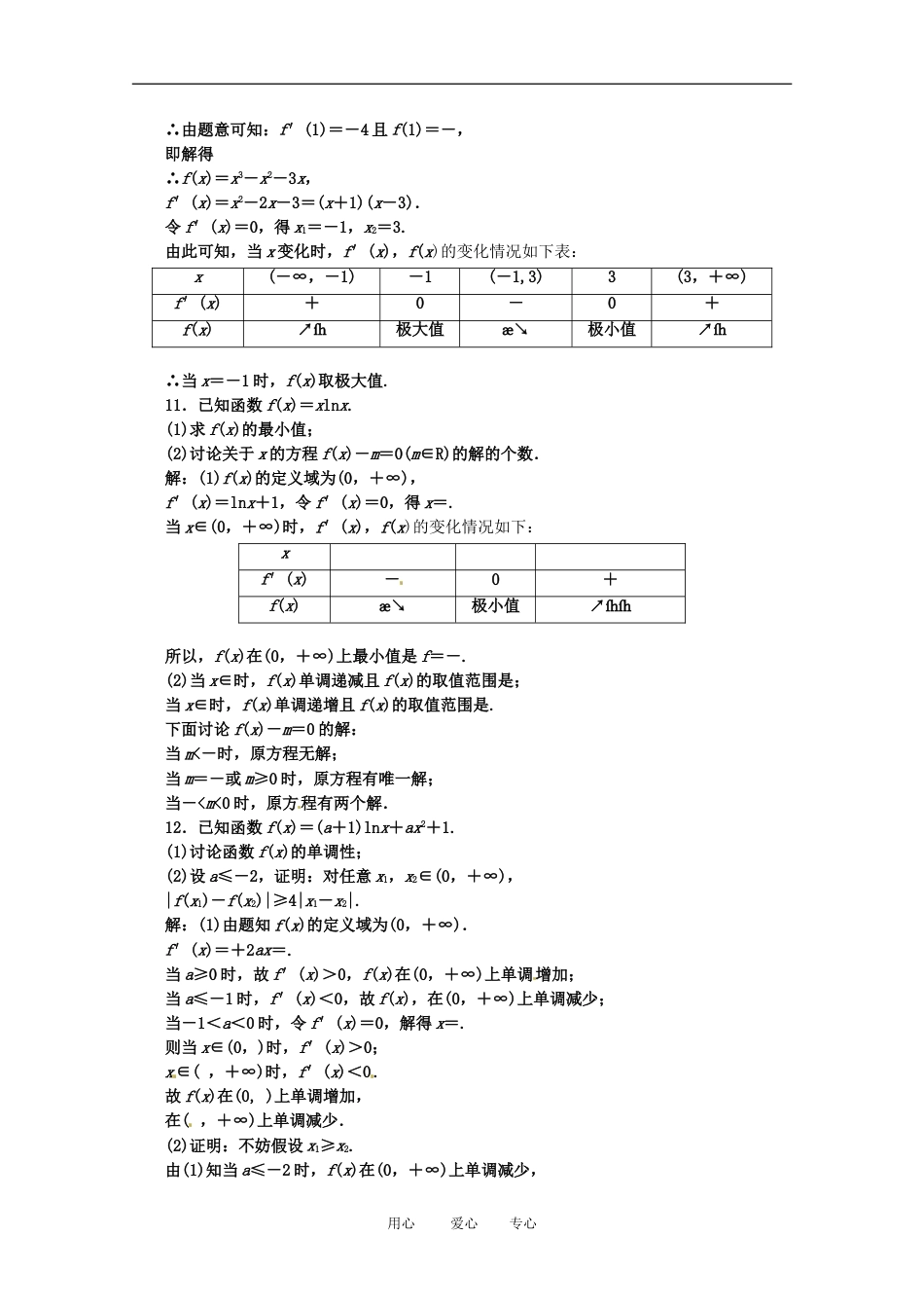 《三维设计》2012届高三数学 第2章 第12节 课时限时检测 新人教A版[5页]_第3页