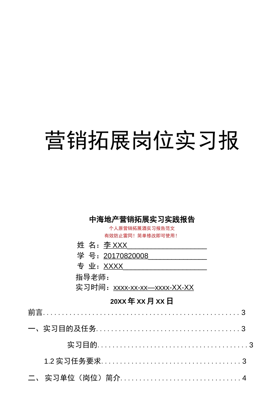 中海地产营销拓展岗位的实习报告(共11页)_第1页