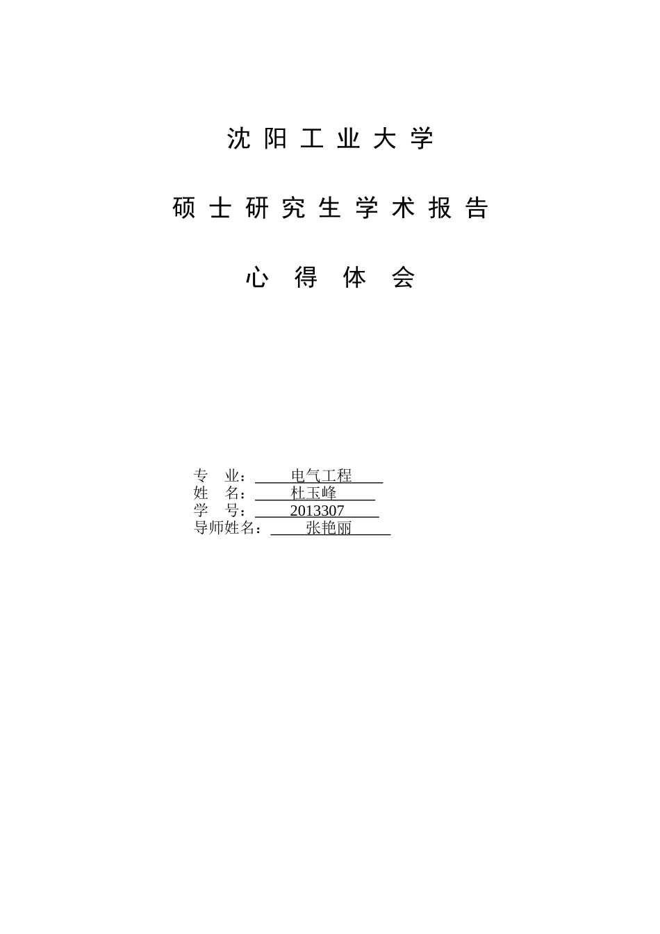 学术报告心得体会[10页]_第1页