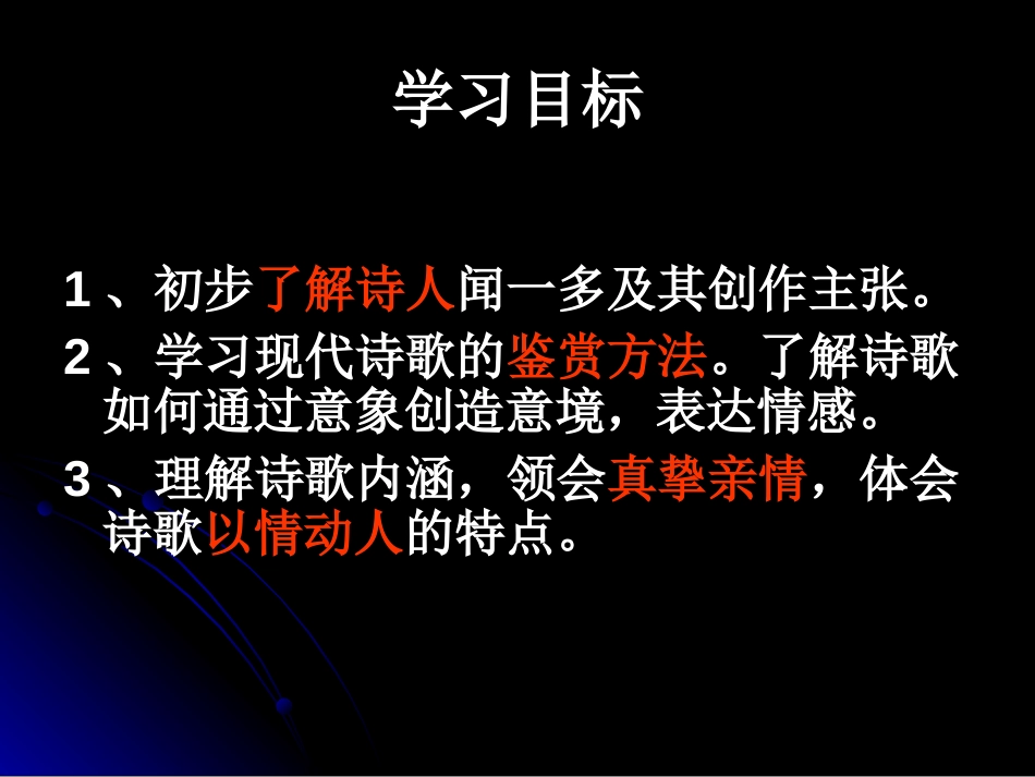 《也许》闻一多公开课[32页]_第3页
