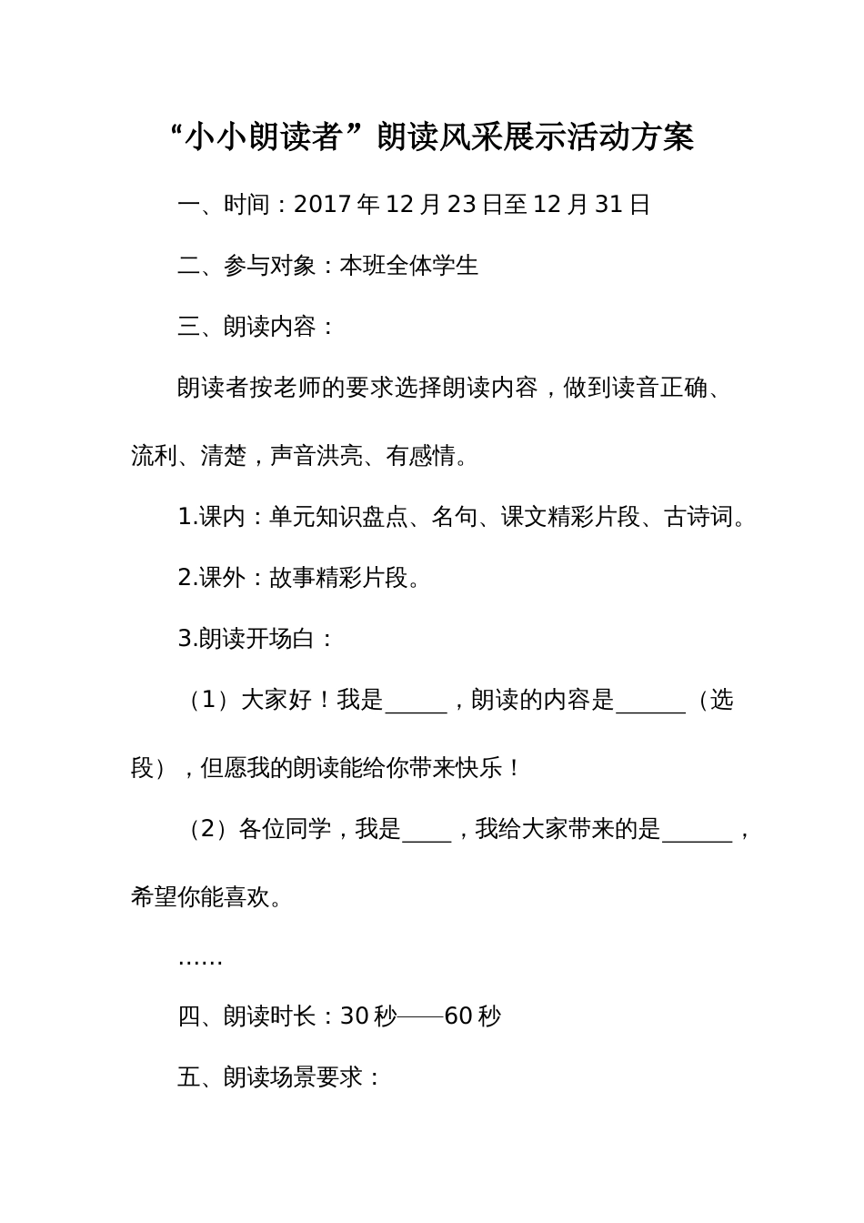小小朗读者活动方案_第1页