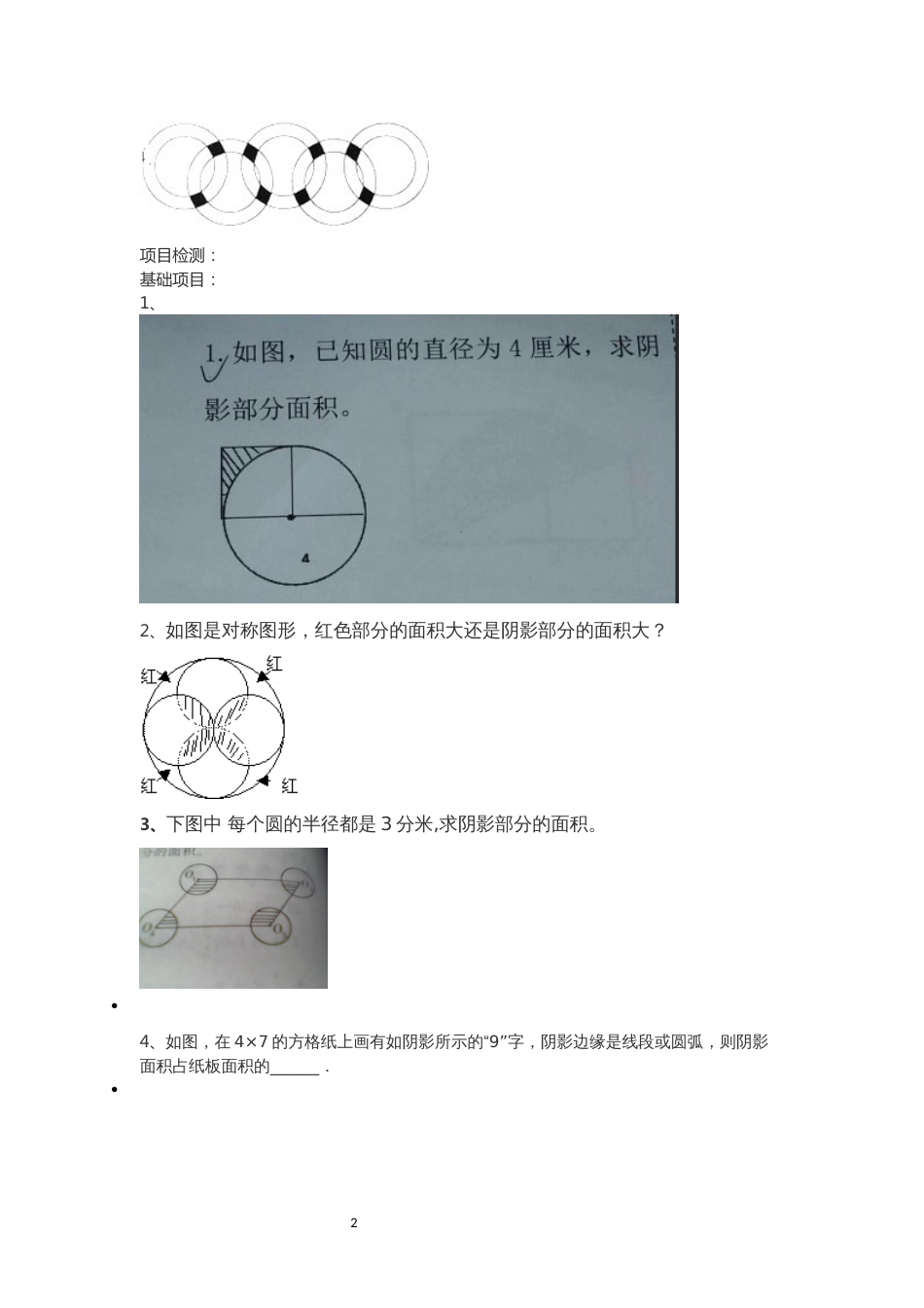 小升初图形面积题整理_第2页