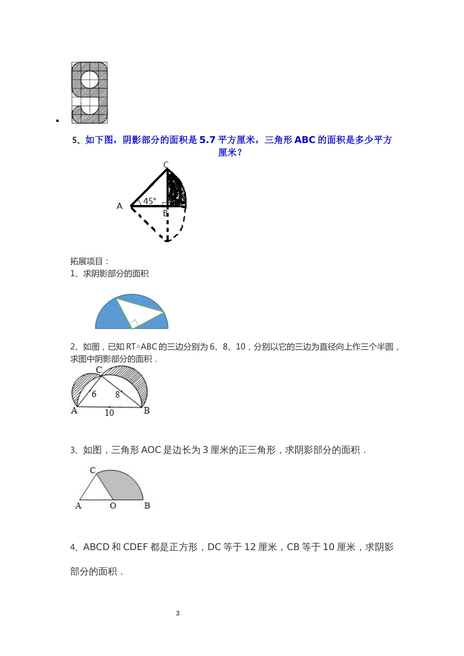 小升初图形面积题整理_第3页