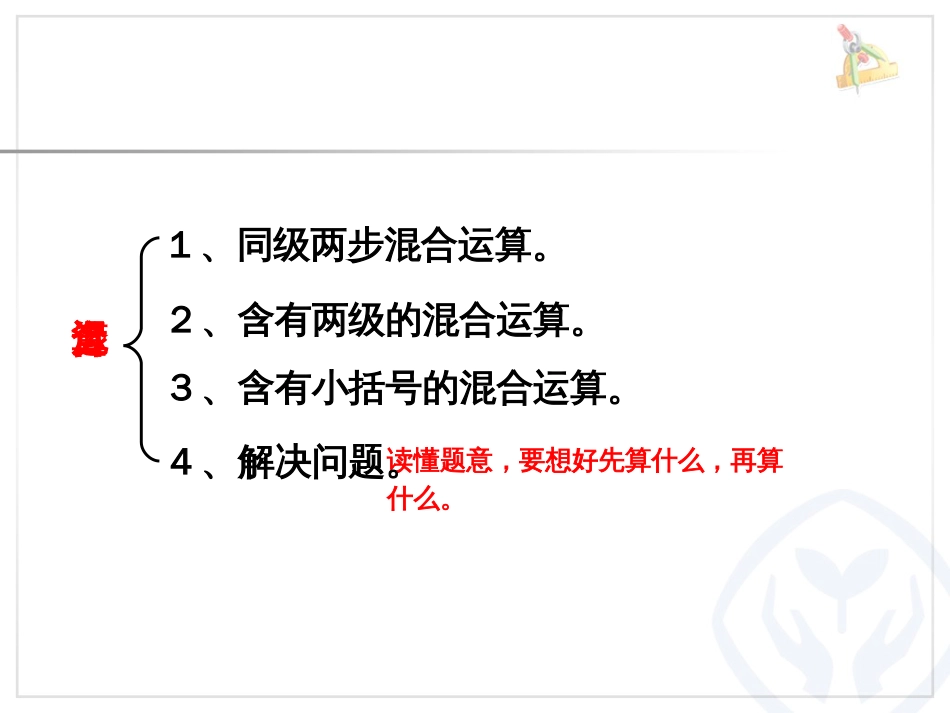 人教版二年级下册《混合运算》整理和复习[11页]_第2页