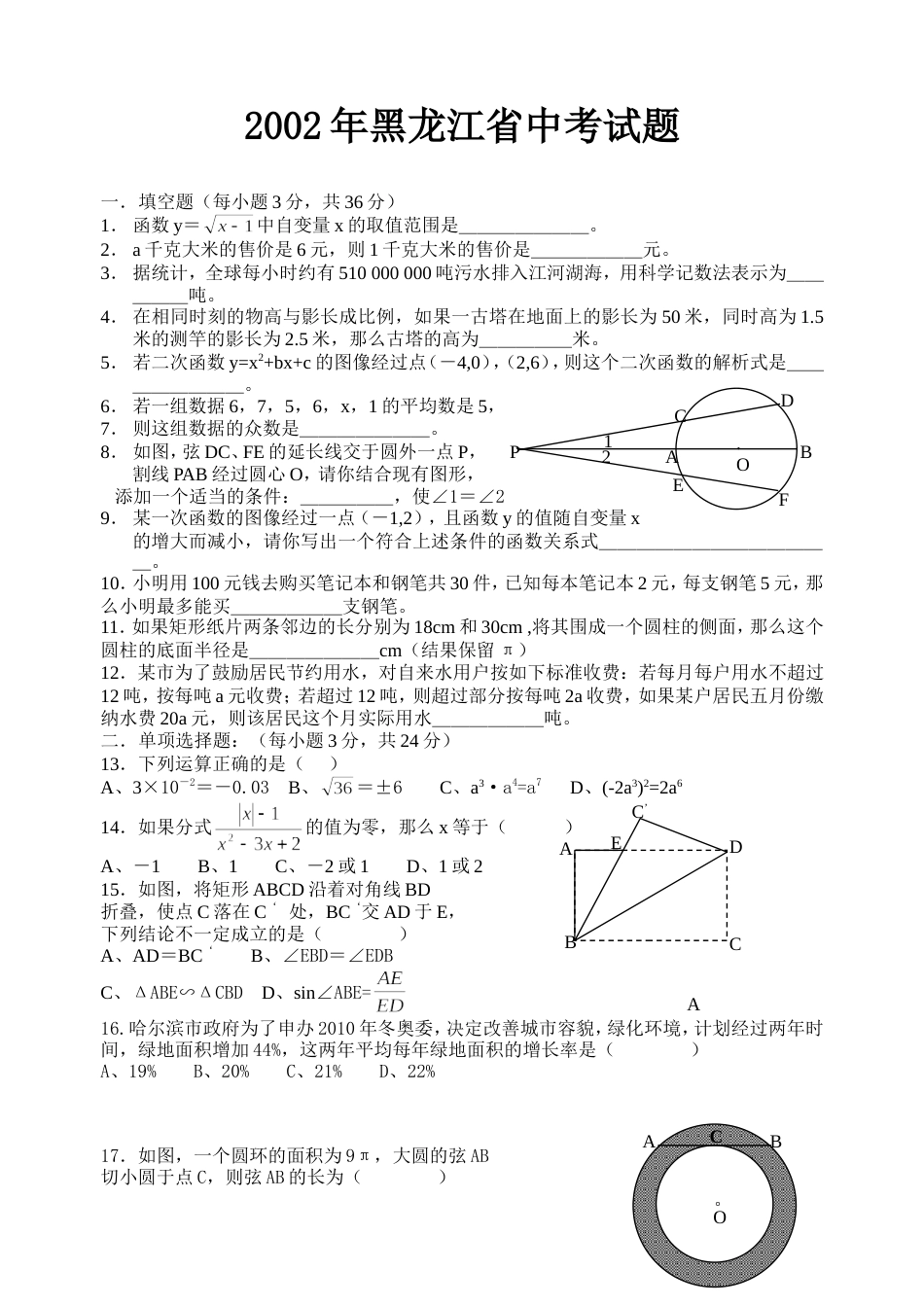 2002黑龙江省中考数学试卷_第1页