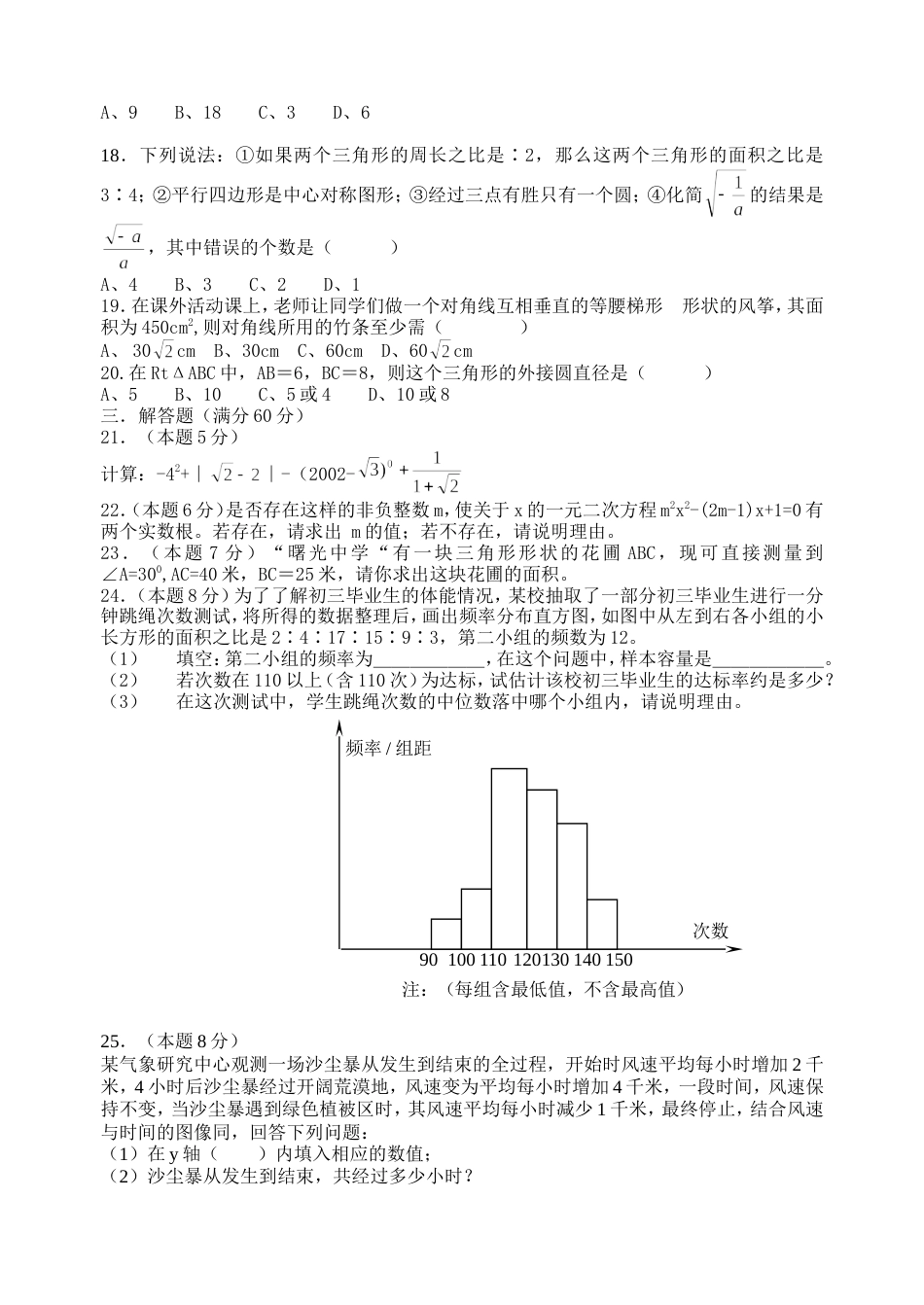 2002黑龙江省中考数学试卷_第2页