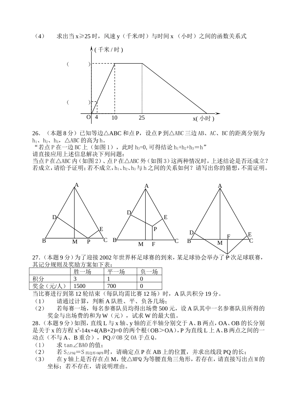 2002黑龙江省中考数学试卷_第3页