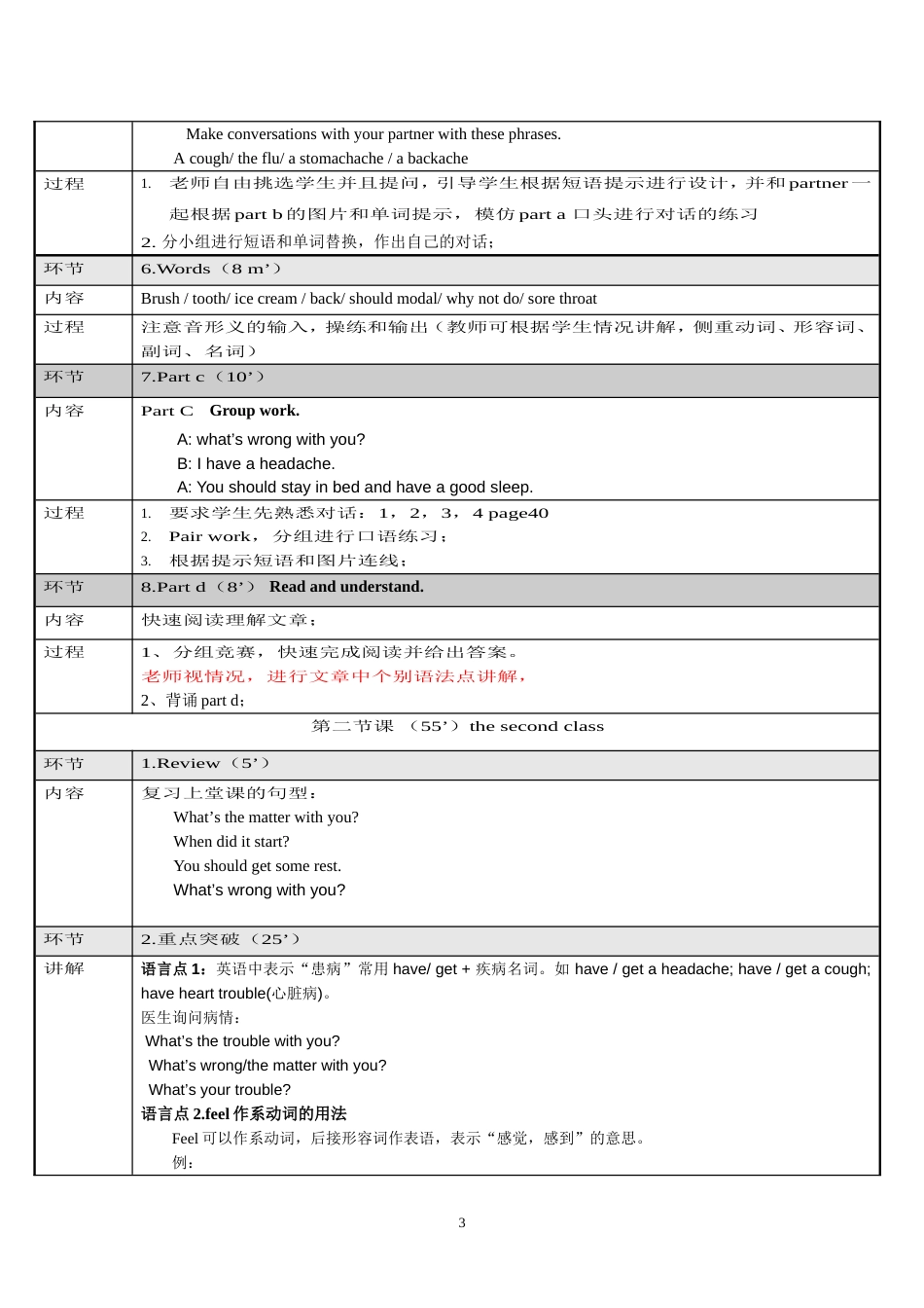 8年级同步Unit7教案[6页]_第3页