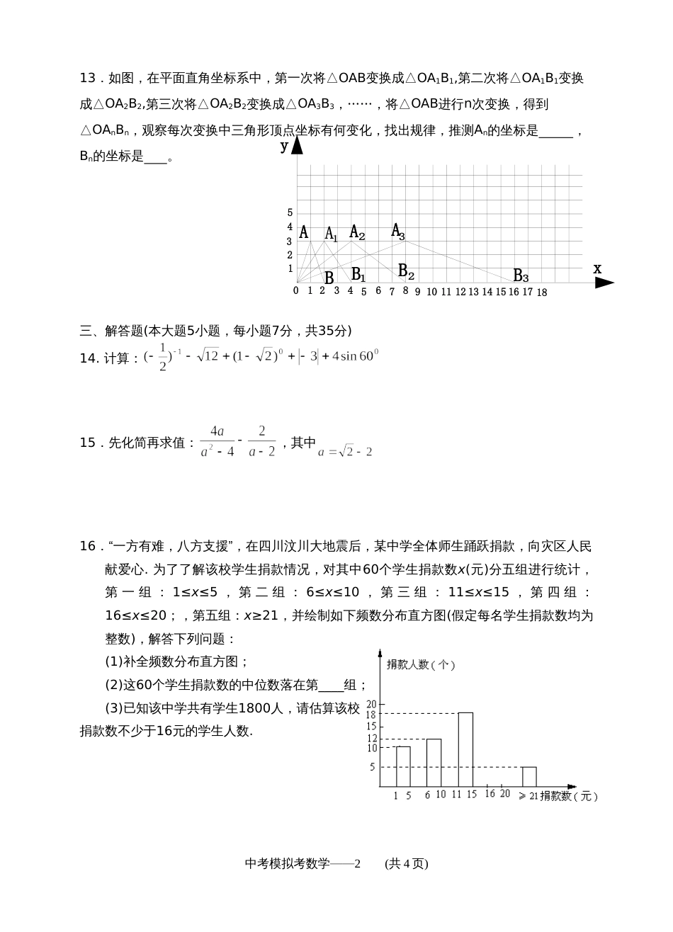 2011汕头龙湖区－模拟数学[19页]_第2页