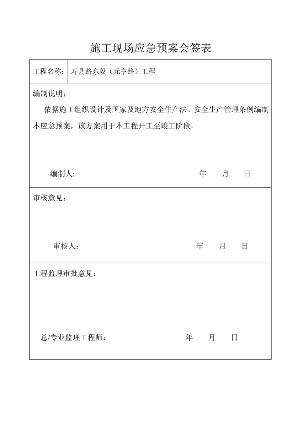 市政工程现场施工应急预案[26页]_第2页