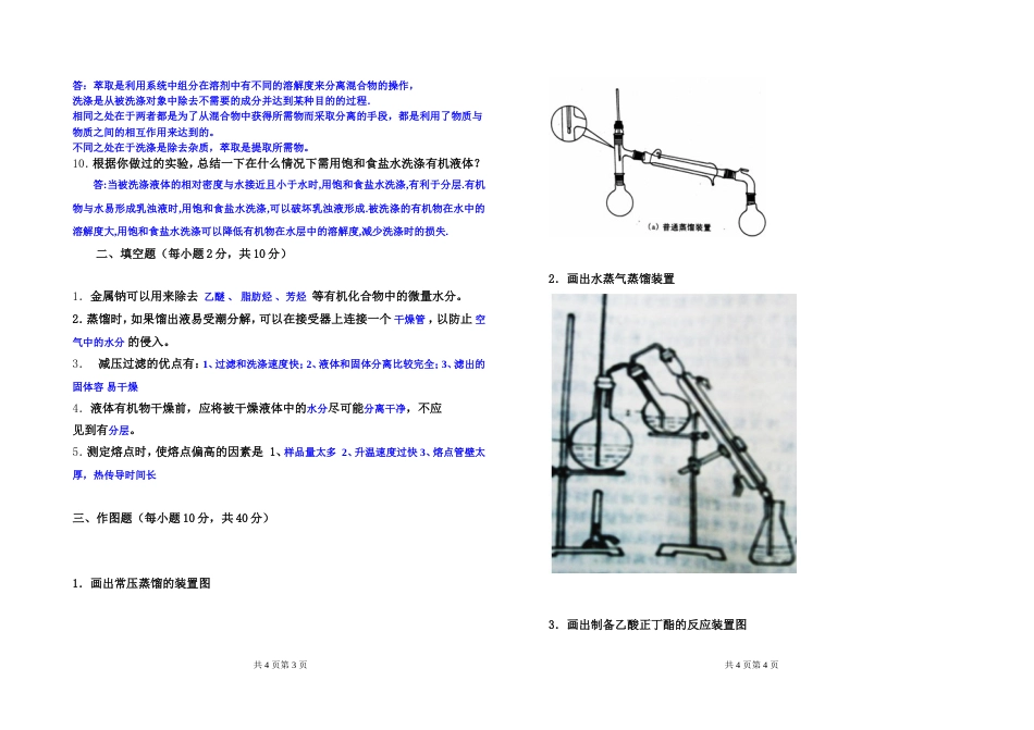 05级有机化学实验20062007试题B卷_第2页