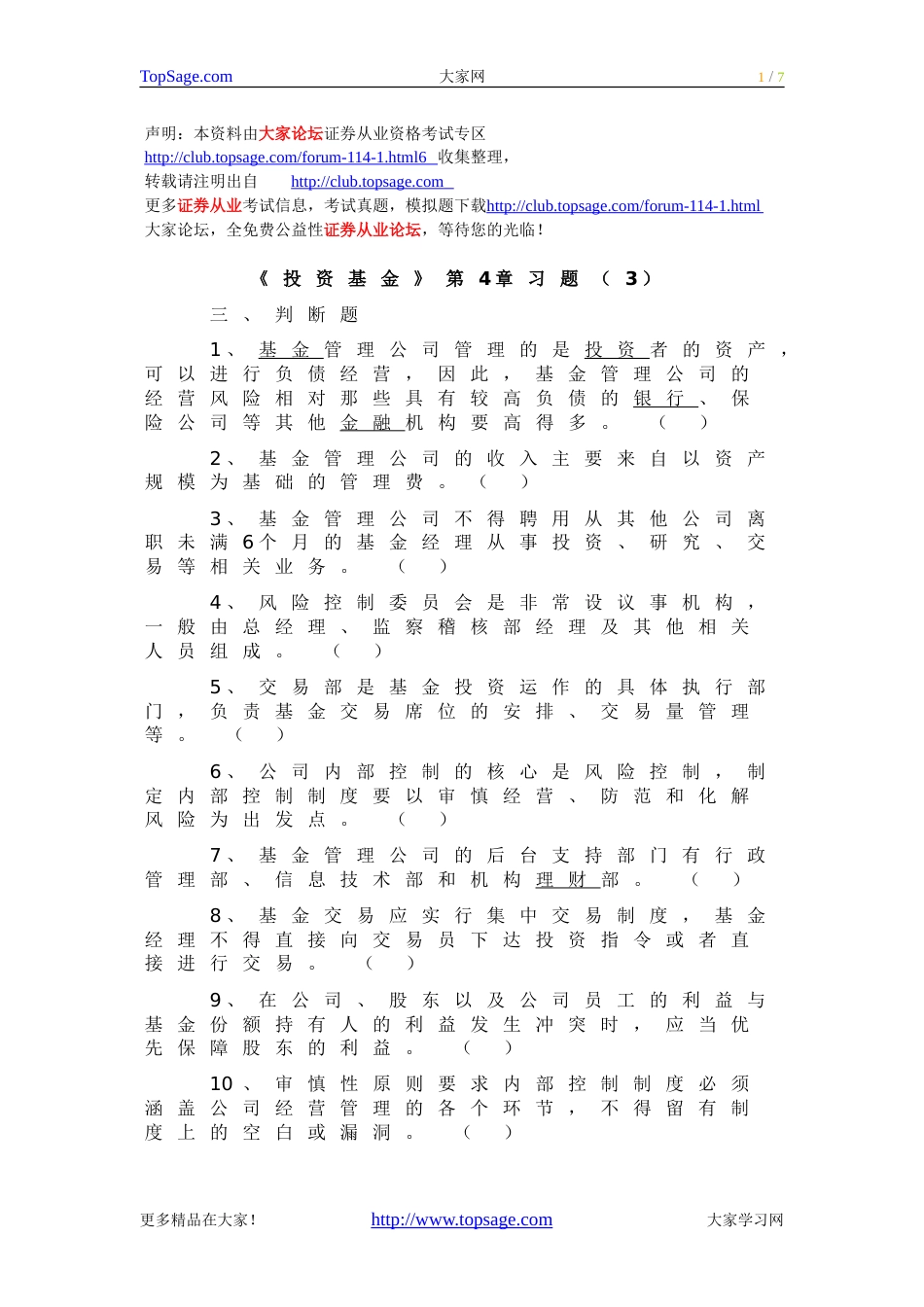 《投资基金》第4章习题_第1页