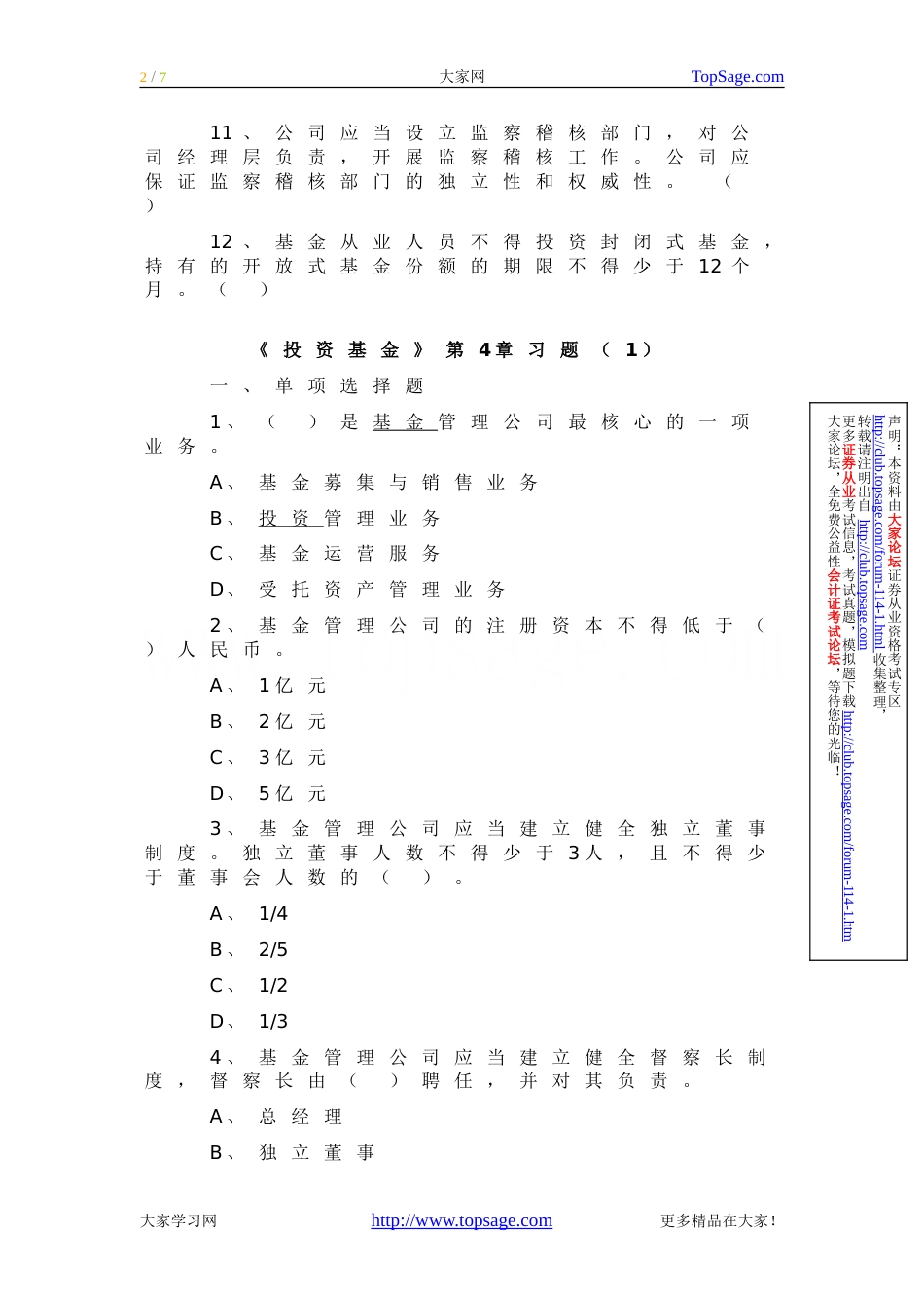 《投资基金》第4章习题_第2页