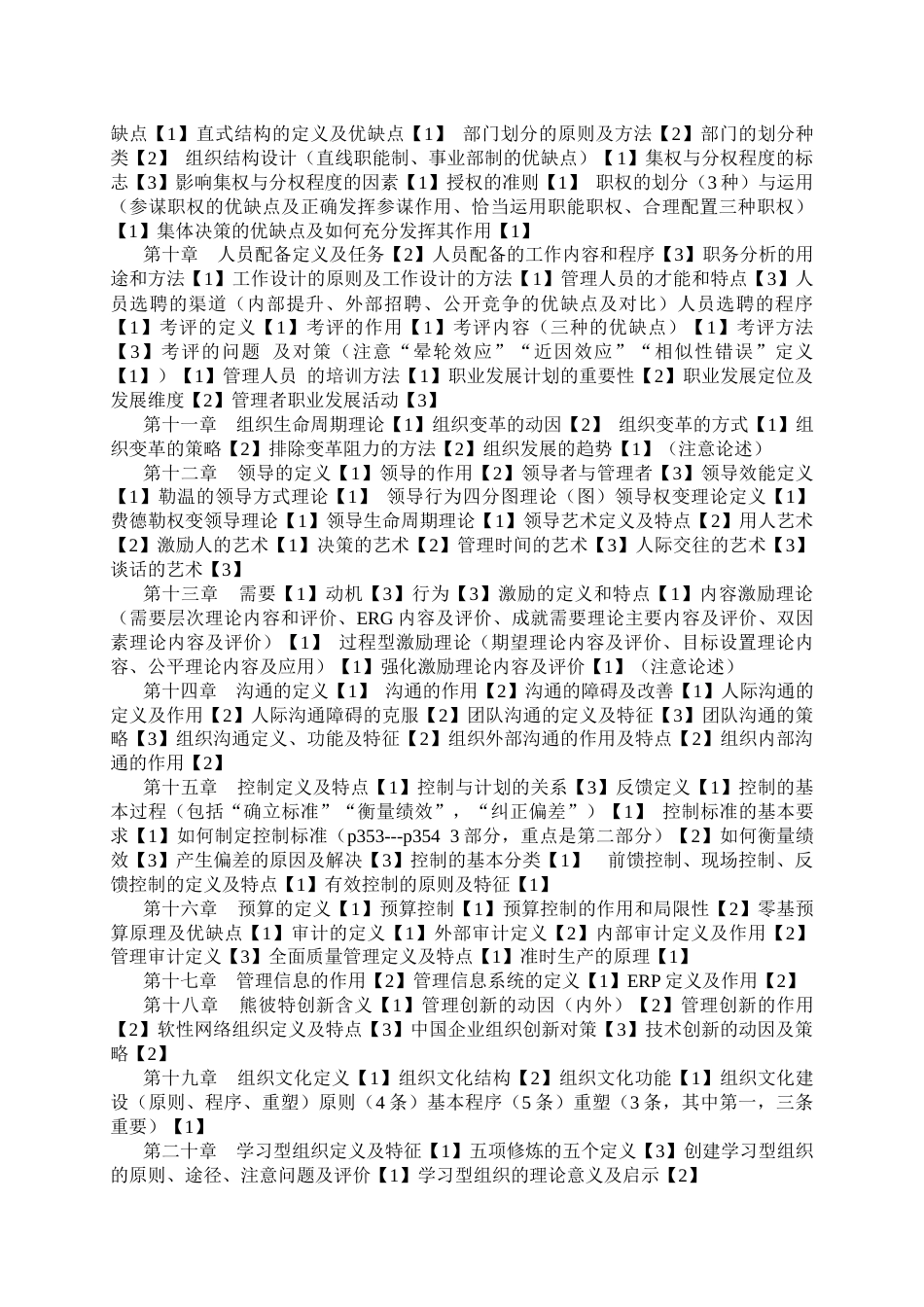 山东大学管理学院840管理学考研考点与答题技巧_第3页