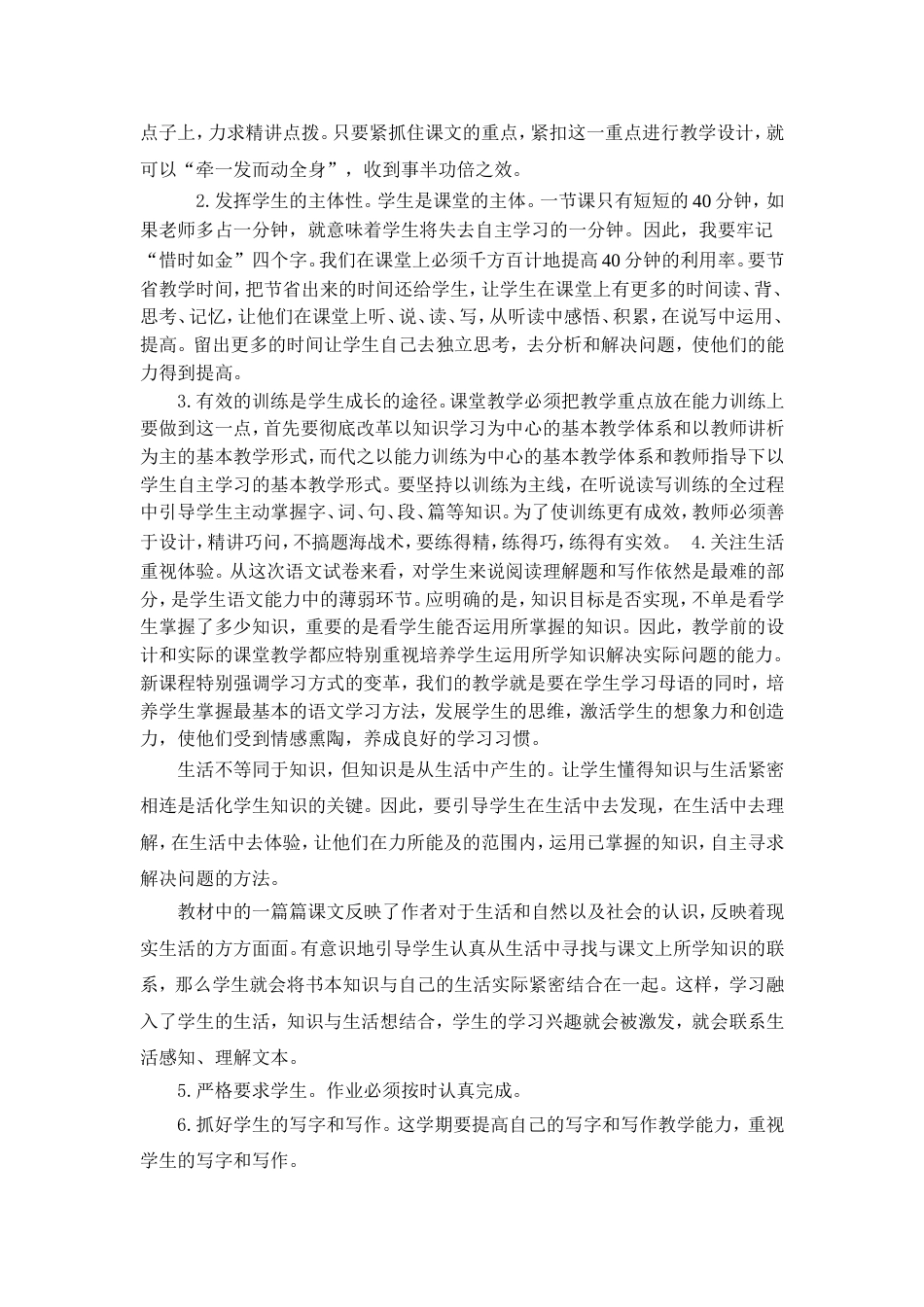 小学三年级期末考试总结反思_第2页