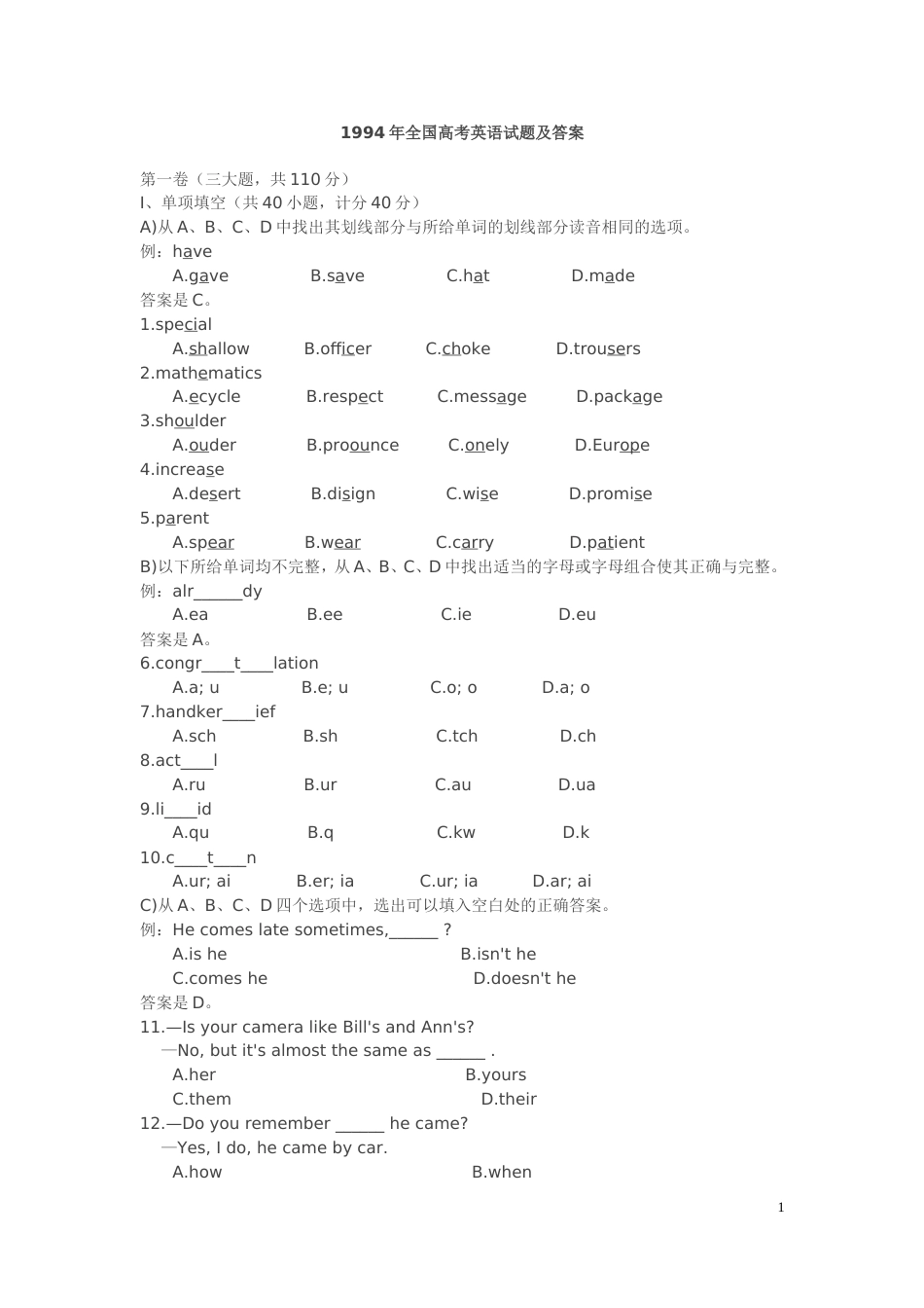 全国高考英语试题及答案[12页]_第1页