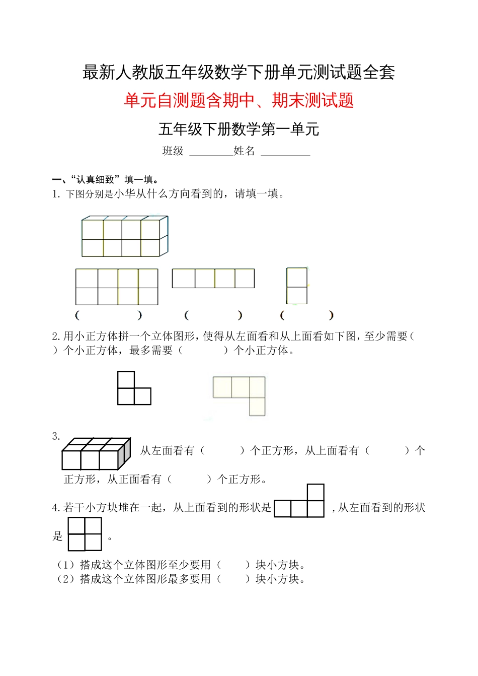 小学五年级数学下册测试题全套_第1页