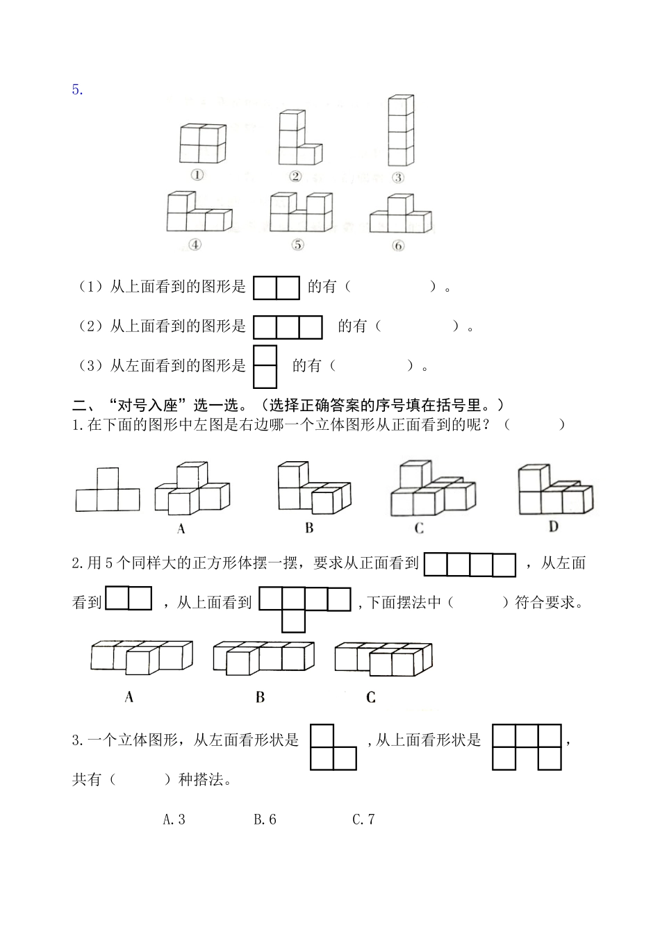小学五年级数学下册测试题全套_第2页